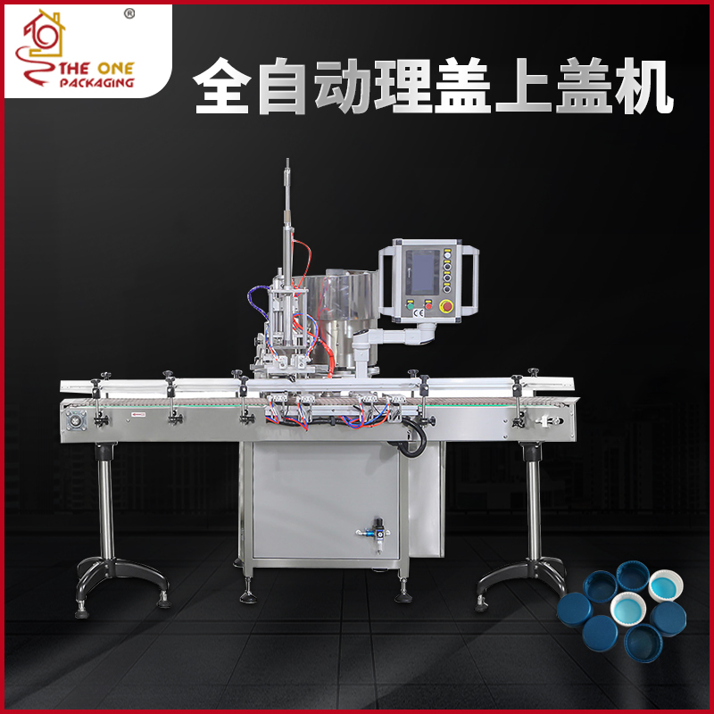 全自动理盖上盖机 TOCP-50A